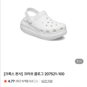 크록스 크러쉬 클로그 화이트 270