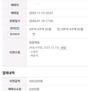 이찬원 콘서트 인천 1/10(토) 3구역 2열 2연석, 4열 2연석 양도