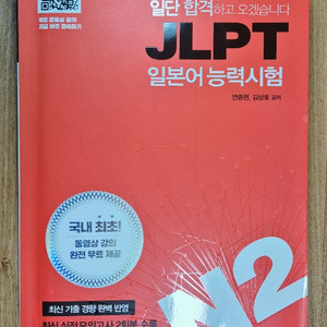 일단 합격하고 오겠습니다 JLPT 일본어능력시험,N2 이미지