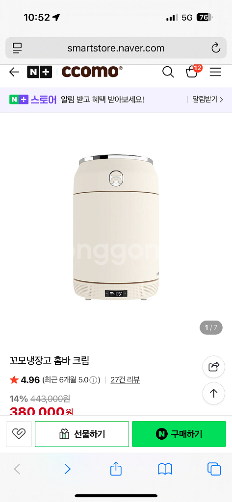 꼼모냉장고 홈바 크림--2