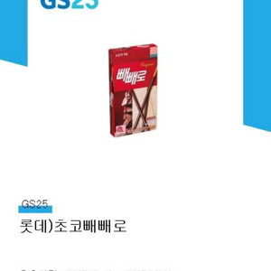 GS25 롯데 초코 빼빼로, 사리곰탕 큰사발, 마이쥬 딸기맛 판매