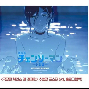 체인소맨 수영장 포스터 15일
