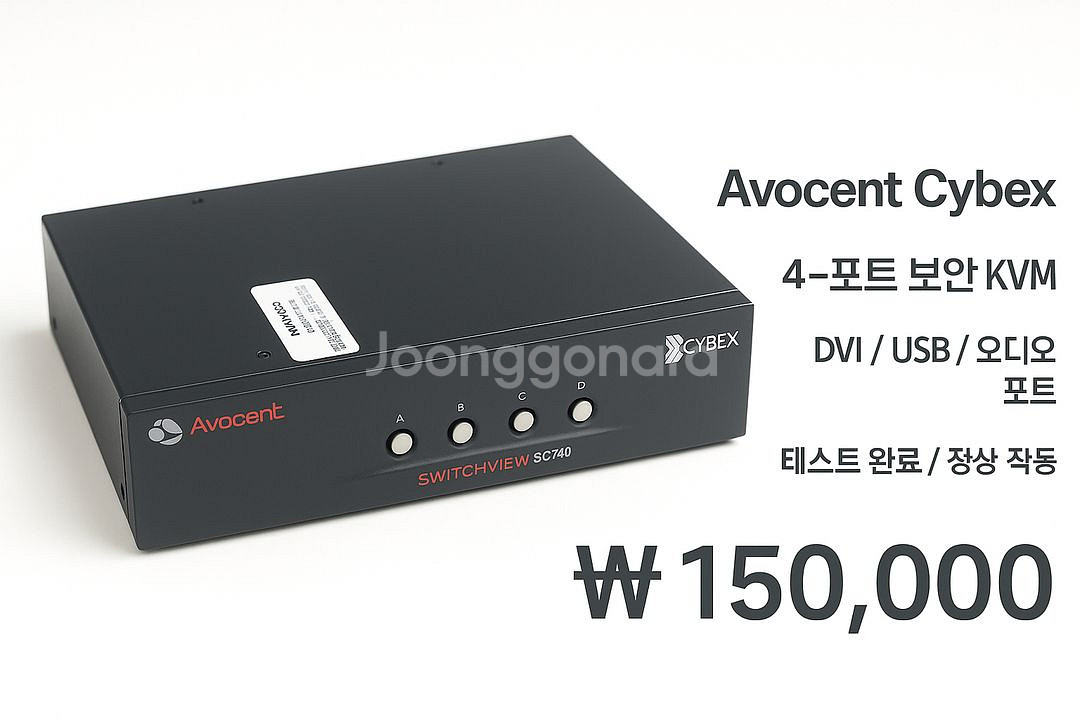 Avocent Cybex SwitchView SC740 보안 KVM 스위치 판매합니다. | 중고나라 - 안심되는 중고거래
