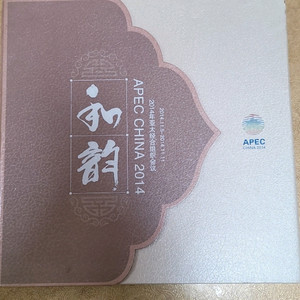 우표 APEC 아시아태평양 정상회의 기념 우표 세트