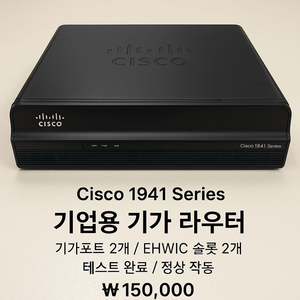 Cisco 1941 Series 기업용 라우터 기가포트 2개 EHWIC 2슬롯 이미지