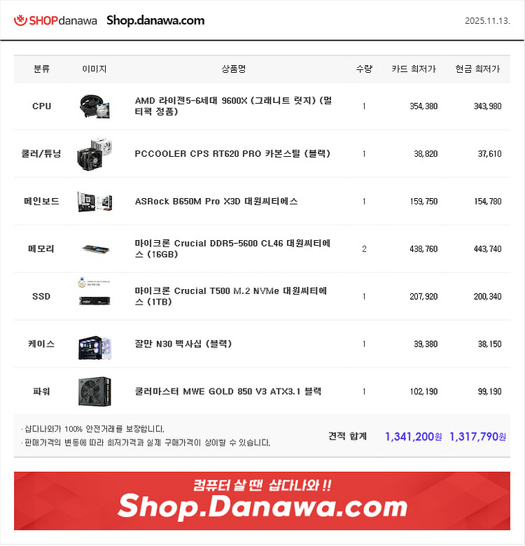 고성능 게이밍 PC 반본체 CPU 9600X 기반 팝니다.--4