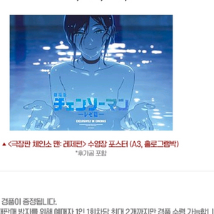 체인소맨 8주차 주말 특전 수영장 포스터