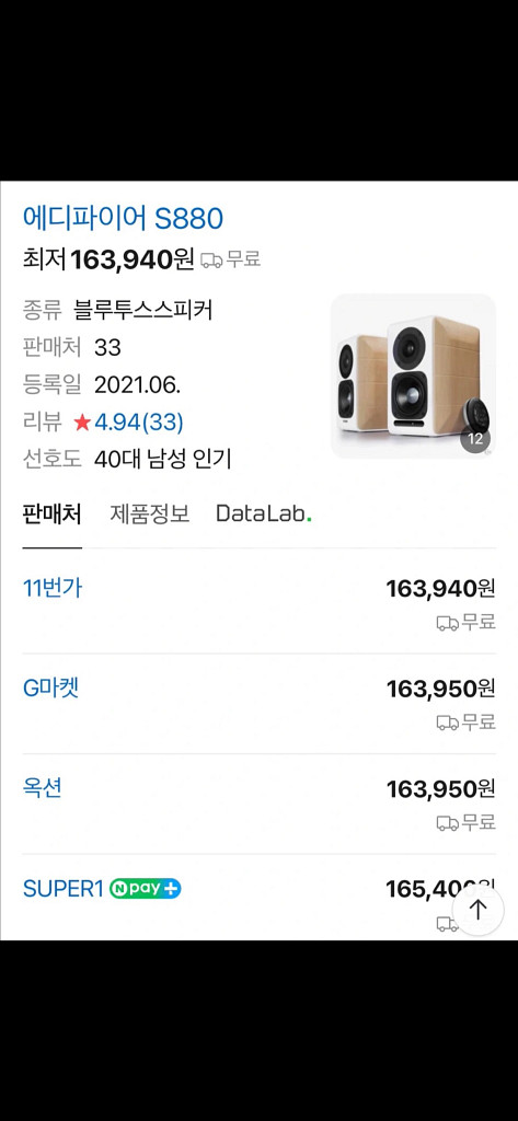 에디파이어 S880 북셸프 액티브 스피커--0