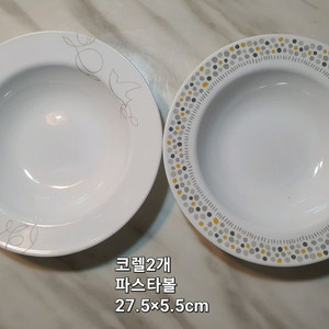 코렐 파스타볼 2개 세트