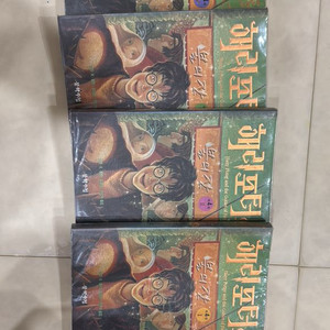 해리포터와 불의장 1-4