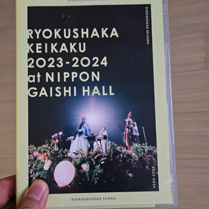 녹황색사회 블루레이 료쿠샤화 계획 2023 2024 일본 가이시 홀 통상판