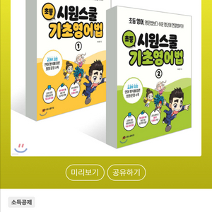 초등 기초영어법 1,2권 세트