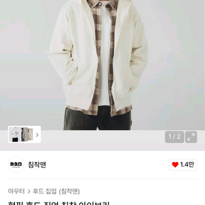 침착맨 후드집업 침착맨굿즈 3.5만