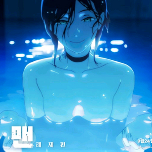 체인소맨 레제편 8주차 수영장 포스터