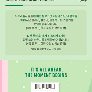 스타벅스 프리퀀시 일반4장