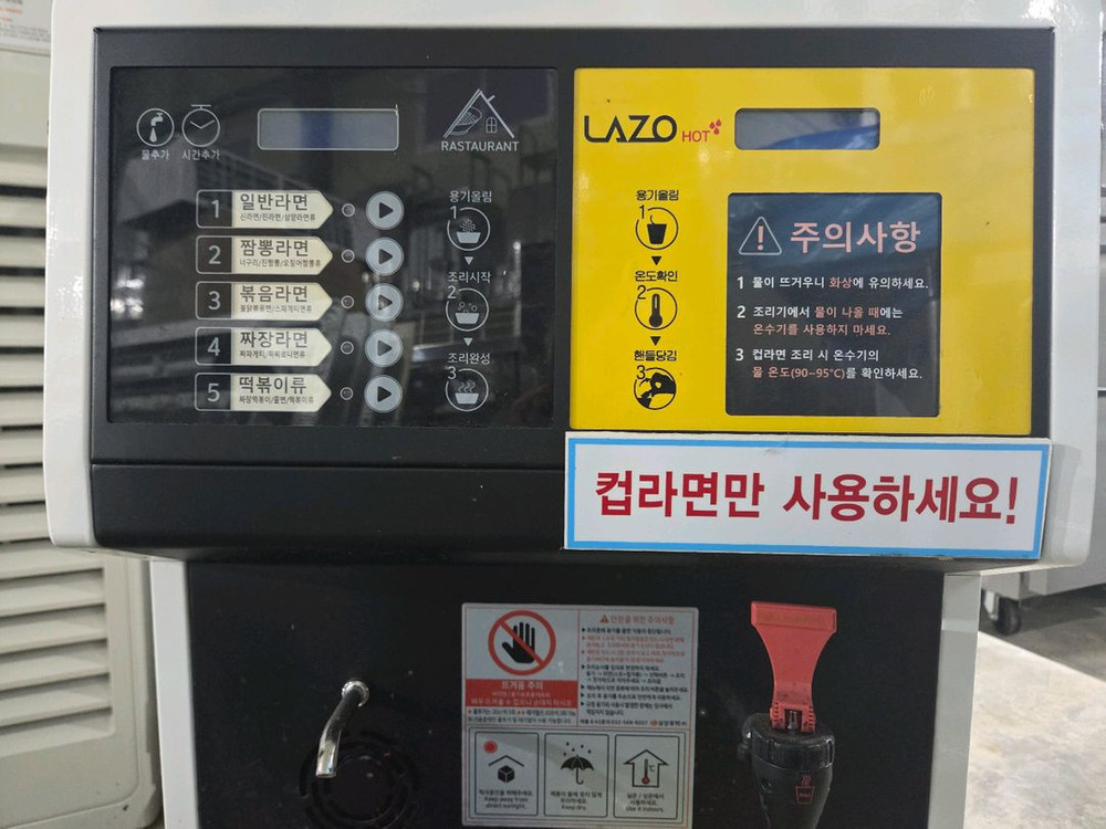 무인 라조 컵라면 조리기 라면끓이기 이미지