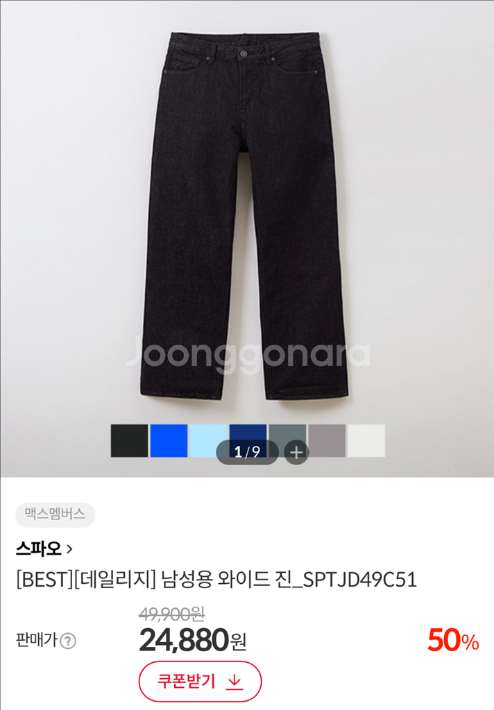 스파오 남성 데일리지 와이드진 인디고/블랙 색상--0