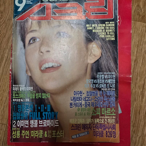 스크린 89년9월호 (89년제1 호 화특별 부록)