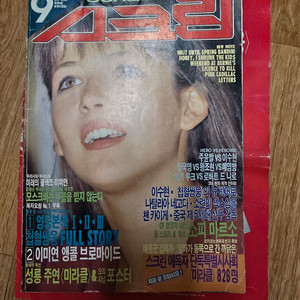 스크린 89년9월호 (89년제1 호 화특별 부록)