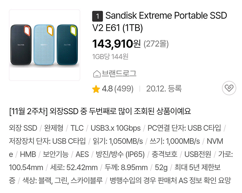 샌디스크 익스트림 포터블 SSD 1TB 새거--1