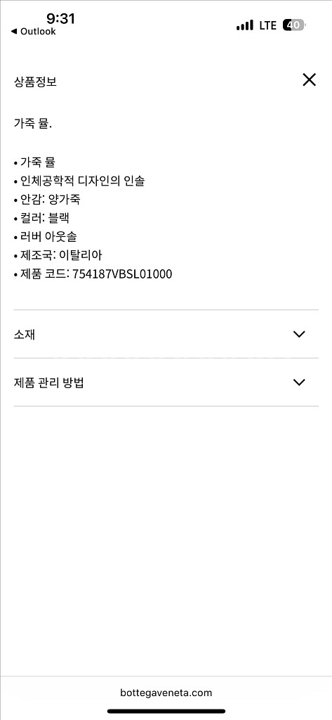 [급처] 보테가베네타 브릿지 가죽 뮬 샌들 슬리퍼 40사이즈--1