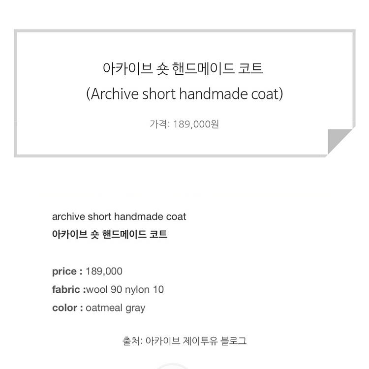 아카이브제이투유(ARCHIVE JTOU) 숏 핸드메이드 울코트 프리사이즈--3