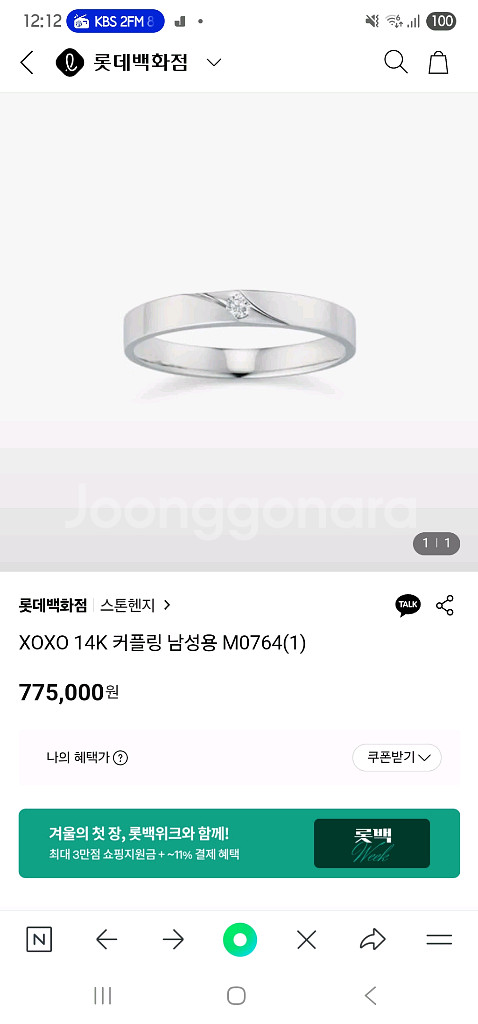 특가-14k 스톤헨지 커플링 세트--5