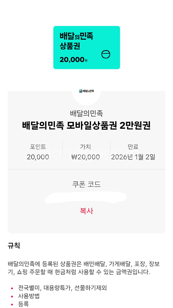 배달의민족 모바일상품권 2만원권 2장 (4만원)--0