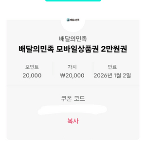 배달의민족 모바일상품권 2만원권 2장 (4만원)