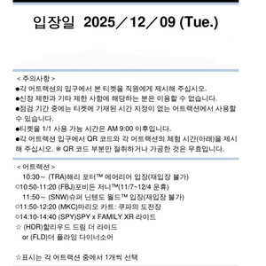 12월 9일 유니버셜 스튜디오 재팬 익스프레스 티켓 판매합니다