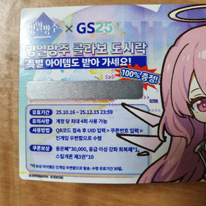 명일방주 GS25 도시락 쿠폰
