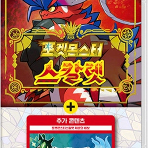 포켓몬스터 스칼렛 + 추가 콘텐츠 닌텐도 어카운트(다운로드)