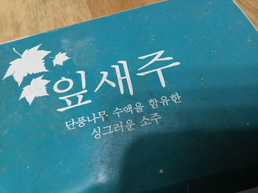 보해 잎새주 소주잔 3박스 이미지