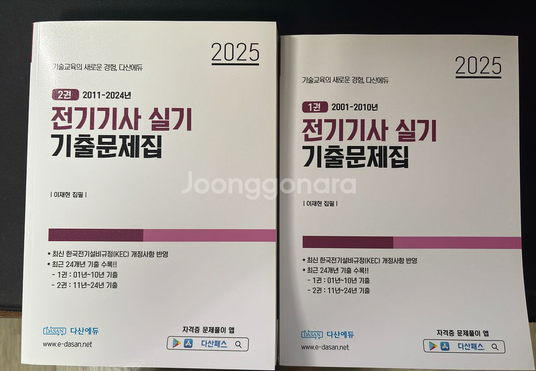 다산에듀 전기기사 실기 기출문제집--0