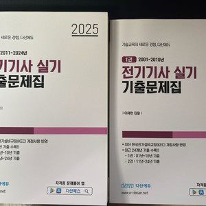 다산에듀 전기기사 실기 기출문제집