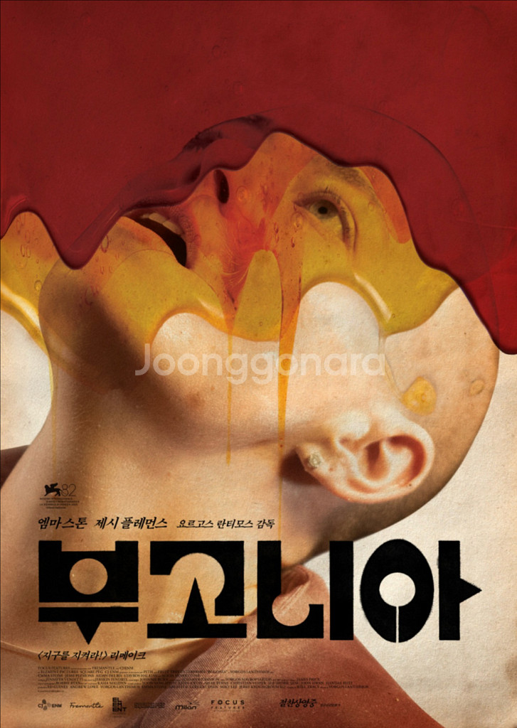 영화 <부고니아> CGV 전용 예매권 관람권 2매 일괄--0