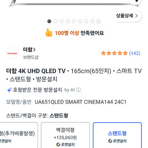 65인치 4K UHD QLED 스마트 TV