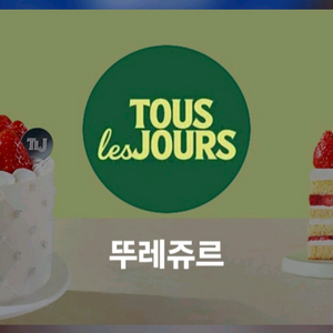 뚜레쥬르 금액권 5만원권 잔액관리형 뚜레 케이크 케잌