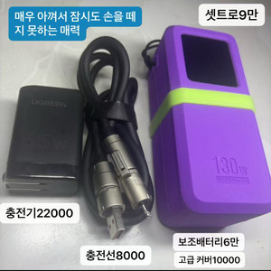 UGREEN 20000mAh 130W보조배터리+65W충