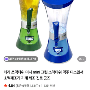 테라 쏘백타워 미니 맥주 디스펜서