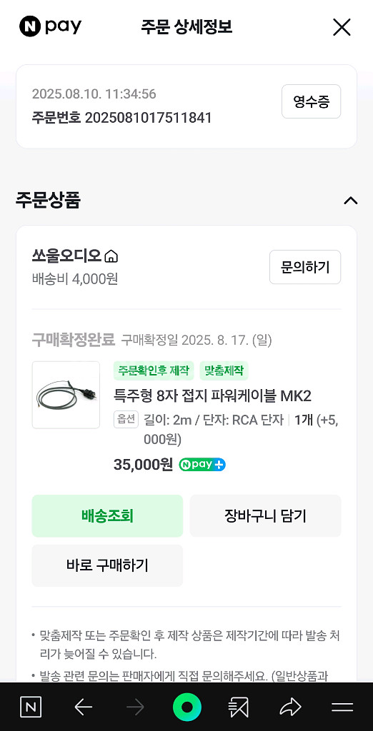 오디오프로A48 액티브스피커 및 특주 전원케이블,방--9