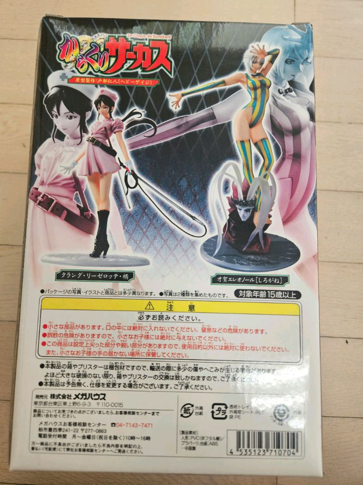 메가하우스 엑설런트 모델 꼭두각시 서커스 시로가네 엘레오놀--7