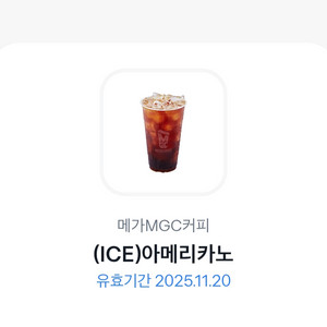 메가커피 아이스 아메리카노