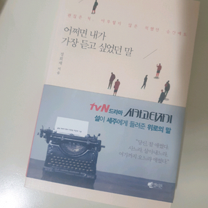 어쩌면 내가 가장 듣고 싶었던 말