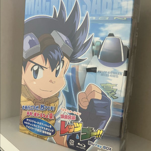 우리는 챔피언 (폭주형제 렛츠고) 블루레이 초회한정판