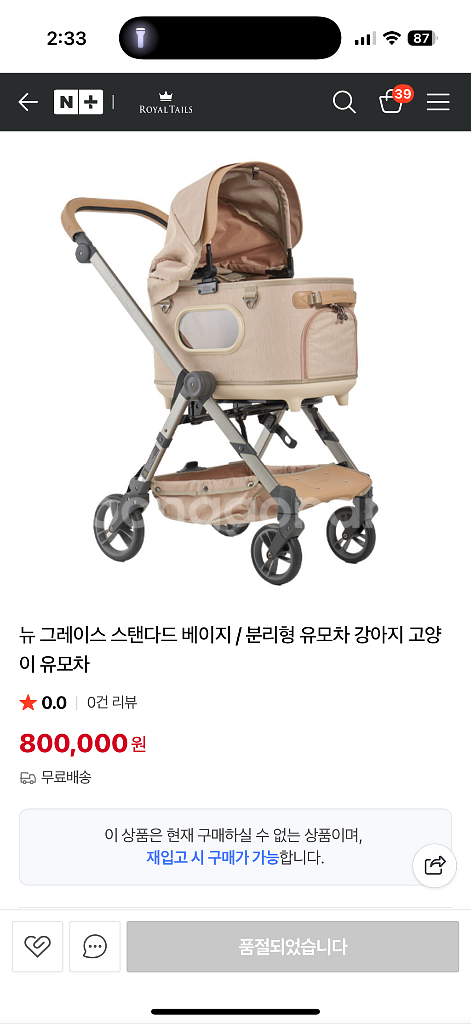 로얄테일즈 뉴그레이스 유모차--7