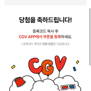 CGV 2d 영화 관람권 1+1, 콤보50% 쿠폰 일괄 판매