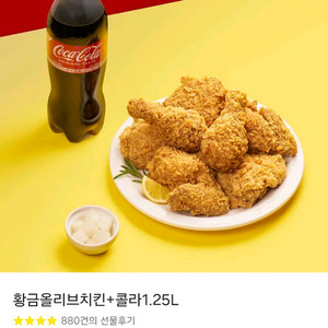 BBQ 황금올리브치킨+콜라1.25L 세트