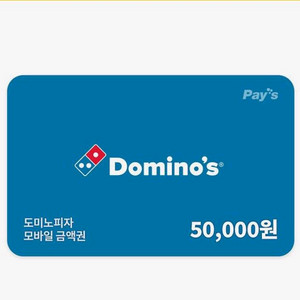 도미노피자 모바일 금액권 5만원권