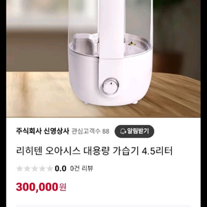 가습기.새상품.대용량.4.5리터.리히텐